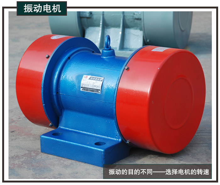 振動電機