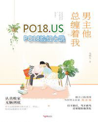 男主他总撩我